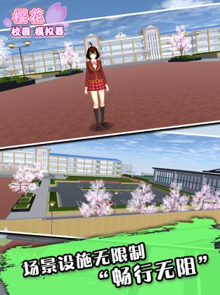 樱花校园模拟器追风汉化版2023最新版本