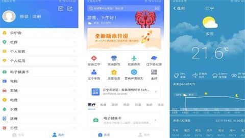 我的江宁app最新版本大全
