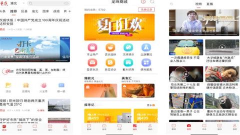 新重庆app手机版大全
